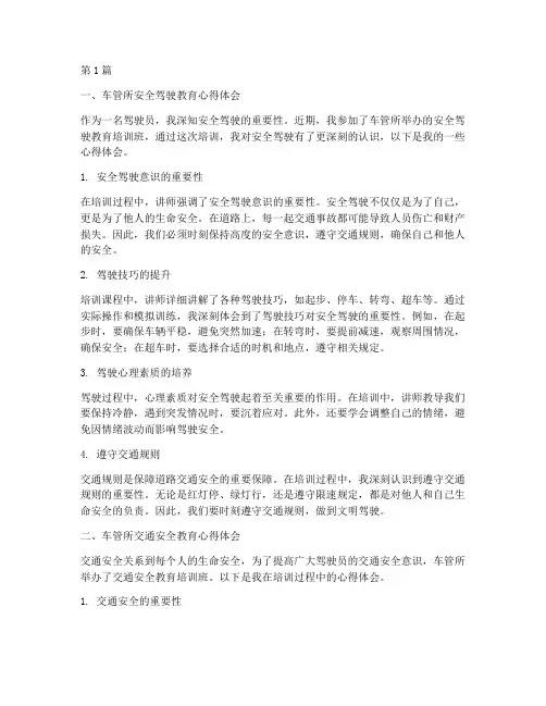 车管所两个教育心得体会(3篇)