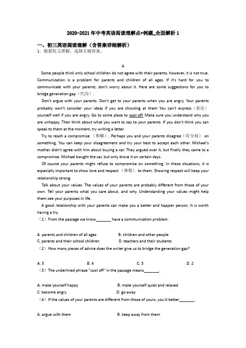 2020-2021年中考英语阅读理解点+例题_全面解析1