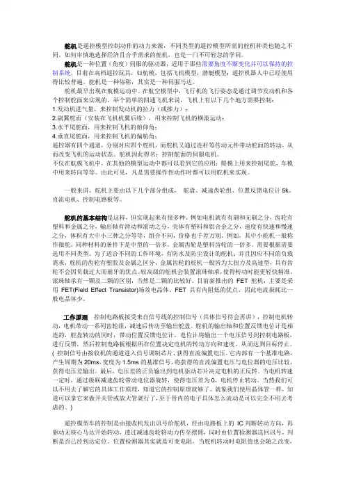 舵机知识