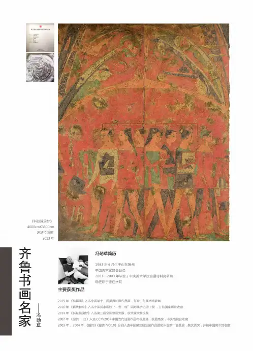 齐鲁书画名家——冯劲草
