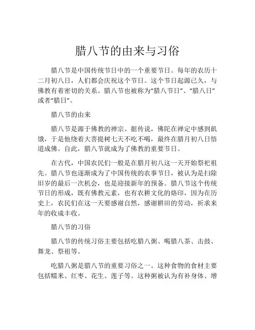 腊八节的由来与习俗