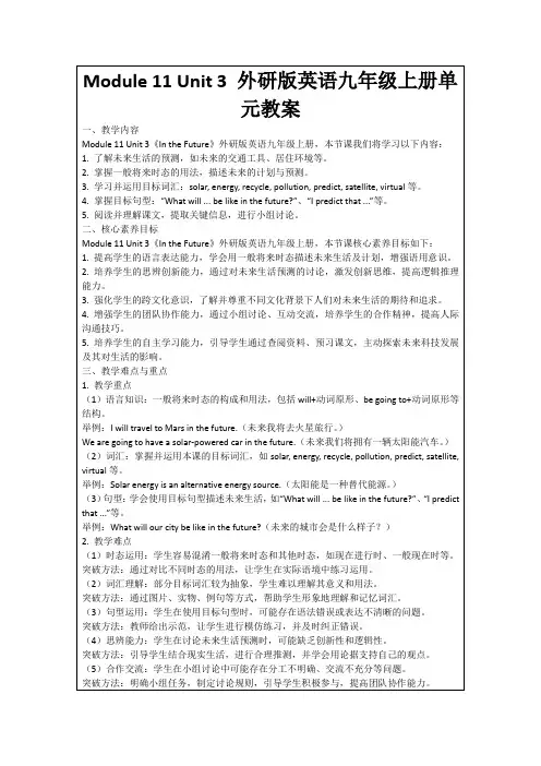 Module11Unit3外研版英语九年级上册单元教案