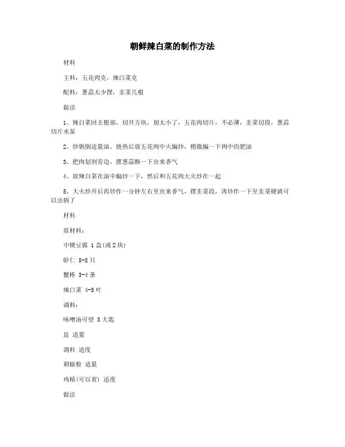 朝鲜辣白菜的制作方法