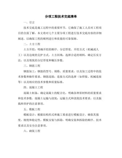 分项工程技术交底清单