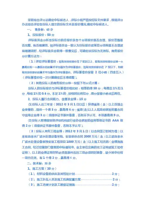 采取综合评分法确定中标候选人
