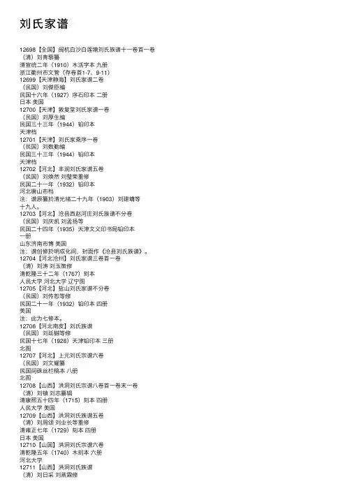 刘氏家谱——精选推荐