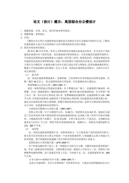 高层建筑设计开题报告