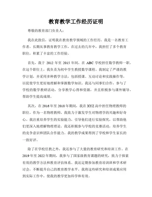 教育教学工作经历证明