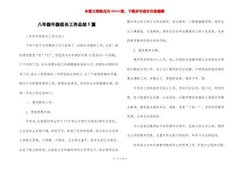 八年级年级组长工作总结5篇