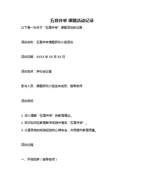 五育并举 课题活动记录
