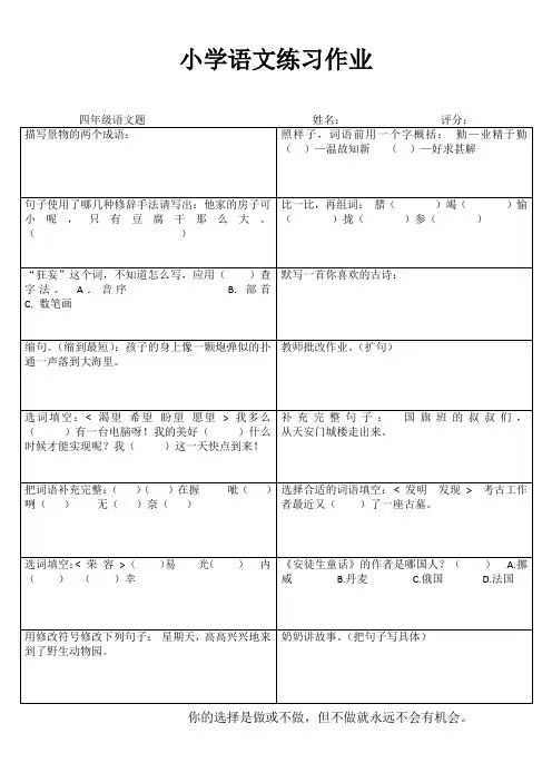 小学四年级语文每日必练10分钟 (93)