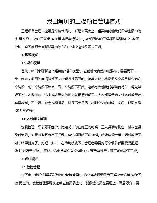 我国常见的工程项目管理模式