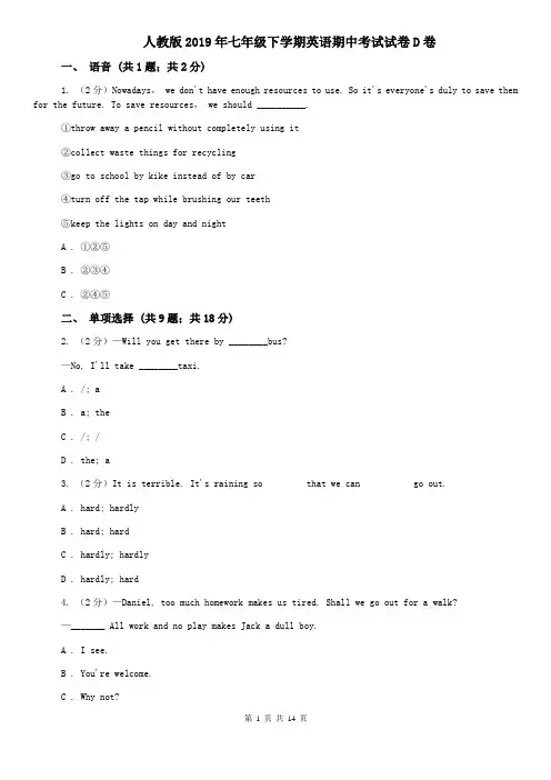 人教版2019年七年级下学期英语期中考试试卷D卷