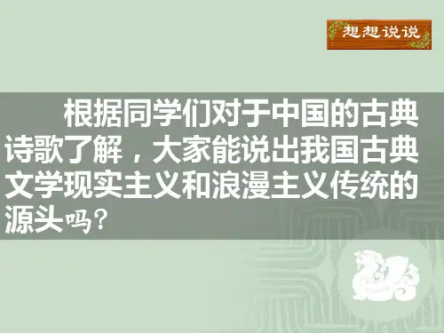 《关雎》课件(完整完美版)