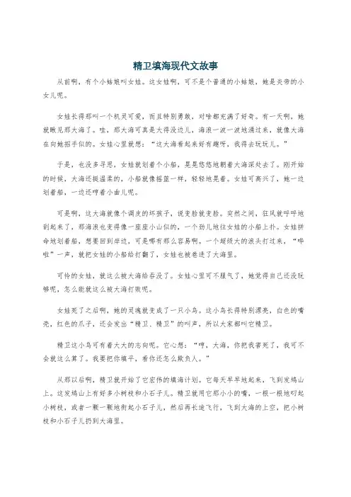 精卫填海现代文故事