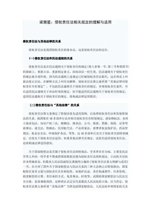 梁慧星：侵权责任法相关规定的理解与适用