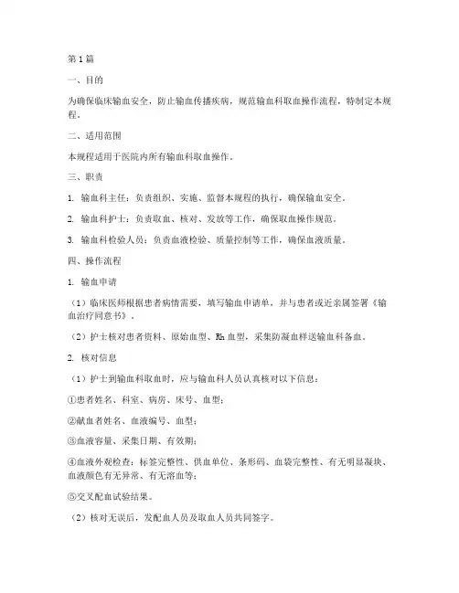 输血科取血操作规程(3篇)