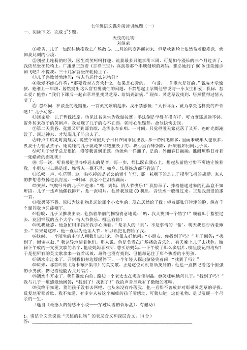 初一年级课外阅读练习