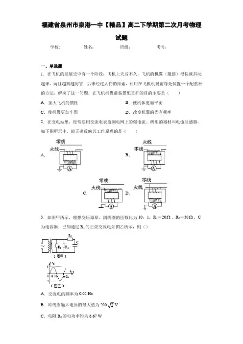 高中福建省泉州市泉港一中高二下学期第二次月考物理试题[答案解析]