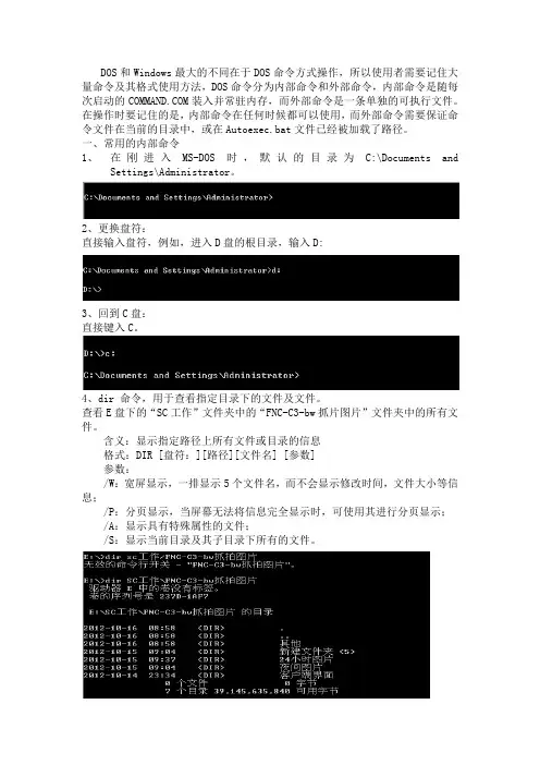常见DOS命令的使用和解析