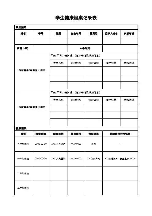 学生健康档案记录表