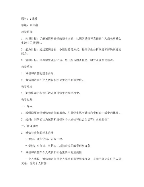 试讲五分钟德育教案模板