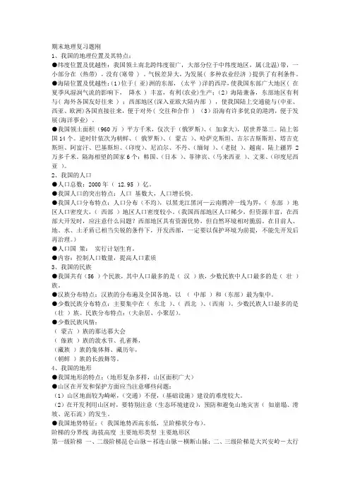八年级上册地理复习提纲人教版