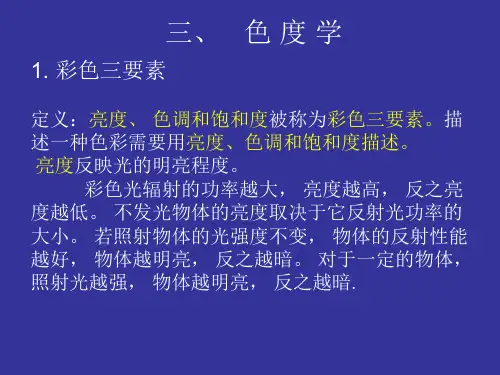 色度学