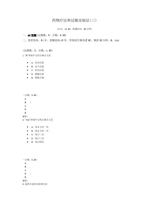 药物疗法和过敏实验法(三)