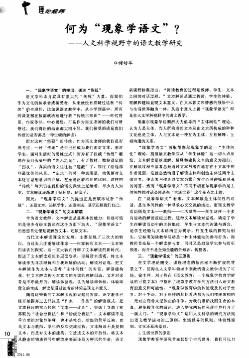 何为“现象学语文”？——人文科学视野中的语文教学研究