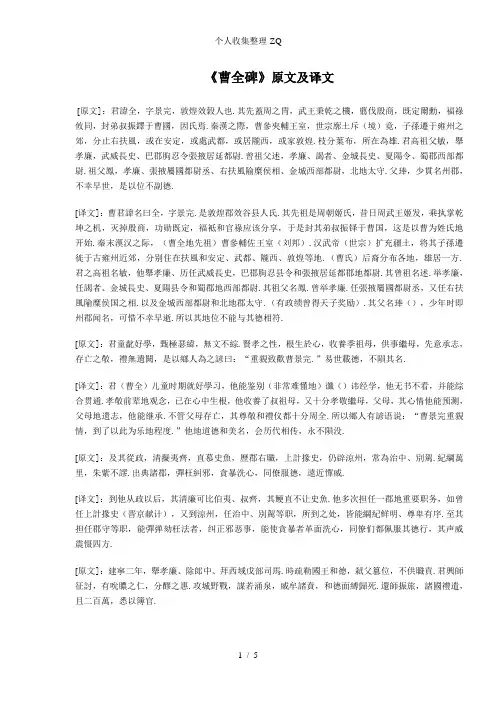 《曹全碑》原文及译文
