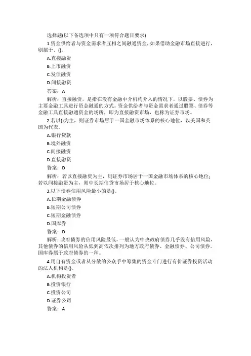 乐考网-2020年证券从业资格金融市场基础知识练习题