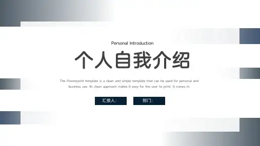 黑白简洁自我介绍主题PPT模板