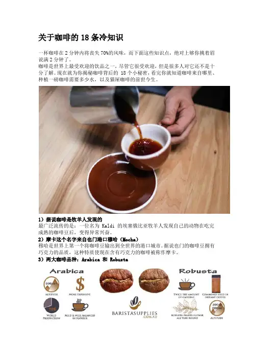 关于咖啡的18条冷知识