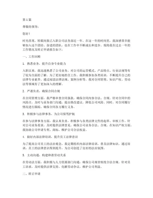 法务转正的述职报告(3篇)