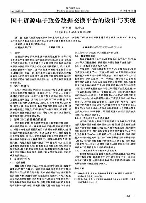 国土资源电子政务数据交换平台的设计与实现