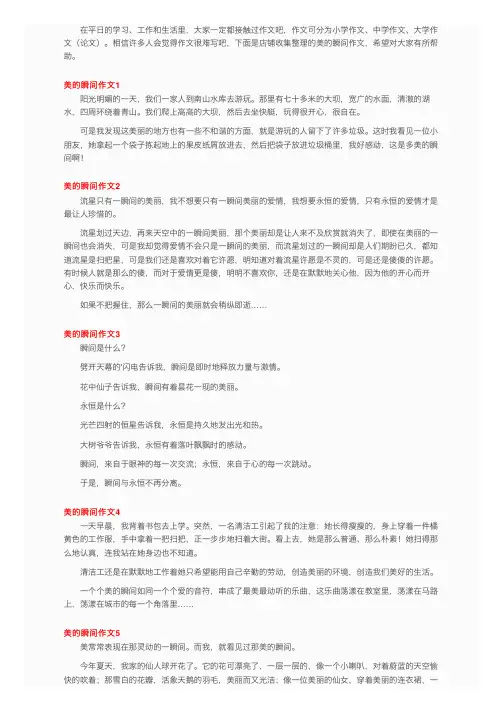 美的瞬间作文12篇