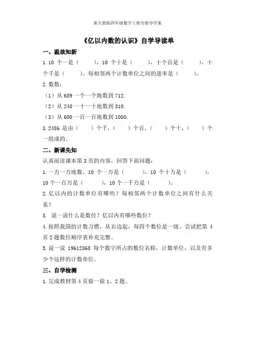 新人教版四年级数学上册全册导学案