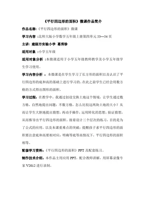 《平行四边形的面积》微课作品简介