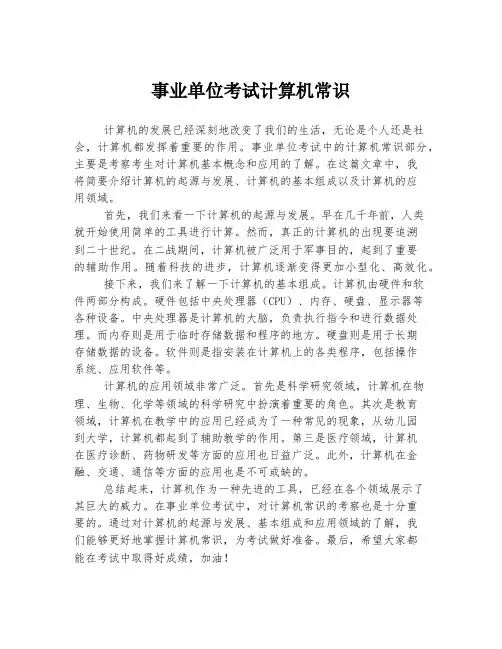 事业单位考试计算机常识