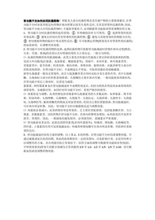 肾功能不全抗生素使用