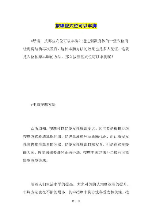 按哪些穴位可以丰胸