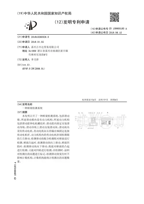 【CN109900193A】一种桥梁检测系统【专利】