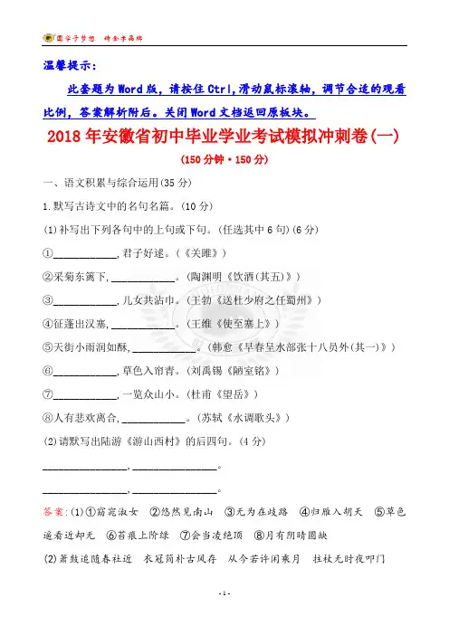 2018年安徽省初中毕业学业考试模拟冲刺卷(一)