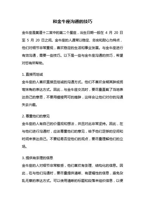 和金牛座沟通的技巧