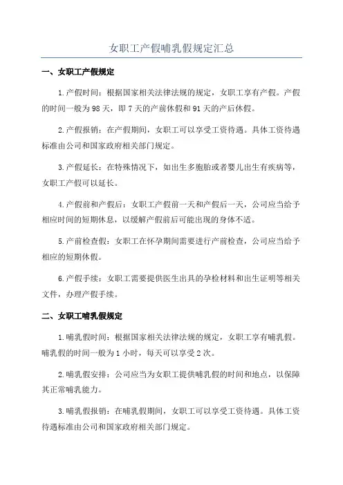 女职工产假哺乳假规定汇总