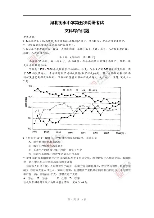 文综卷·2015届河北省衡水中学高三上学期五调考试(2014.12)word版