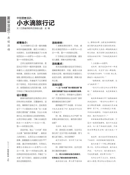 中班语言活动：小水滴旅行记