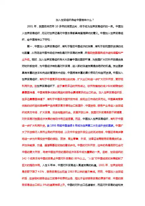 加入世贸组织将给中国带来什么