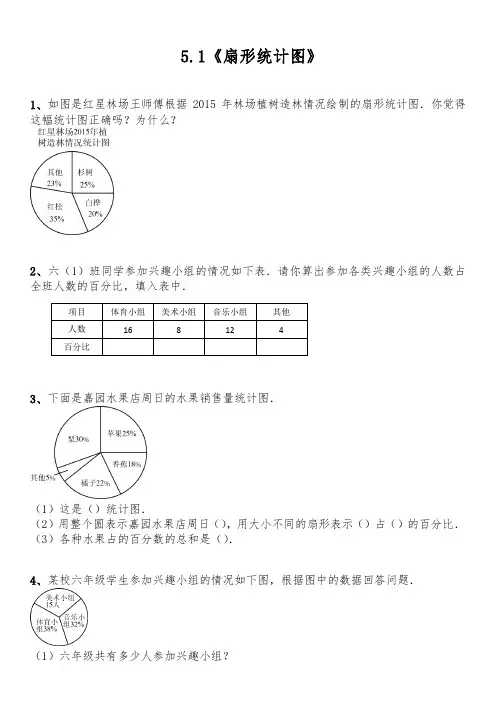 六年级数学上册试题 同步练习《扇形统计图》-北师大版(含答案)